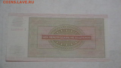 Чек ВТБ 10 руб. 1976 г. Для ВТ Пресс. до 29,09,20 МСК 22-00 - IMGA0440.JPG