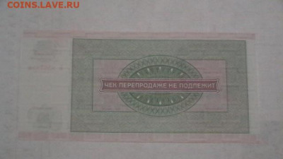 Чек ВТБ 20 руб. 1976 г. Для ВТ Пресс. до 29,09,20 МСК 22-00 - IMGA0445.JPG