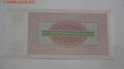 Чек ВТБ 50 руб. 1976 г. Для ВТ Пресс. до 29,09,20 МСК 22-00 - IMGA0448.JPG