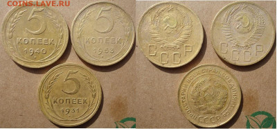 5 копеек 1931, 1940, 1953, до 26.09.2020г. 22:00 мск - 5коп1931,40,53
