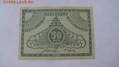 50 пенни. 1919 г. Эстония до 29,09,20 по МСК 22-0 - IMGA0077.JPG