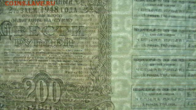 200 руб. 1948 г. 2% гос. заем с купонам до 29,09,20 - 22-00 - IMGA0408.JPG
