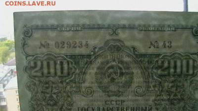 200 руб. 1948 г. 2% гос. заем с купонам до 29,09,20 - 22-00 - IMGA0407.JPG