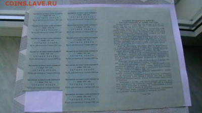200 руб. 1948 г. 2% гос. заем с купонам до 29,09,20 - 22-00 - IMGA0405.JPG