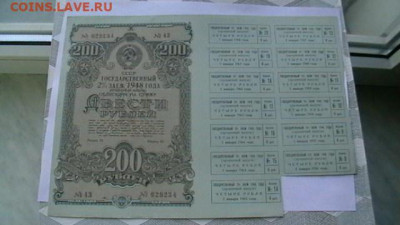200 руб. 1948 г. 2% гос. заем с купонам до 29,09,20 - 22-00 - IMGA0404.JPG