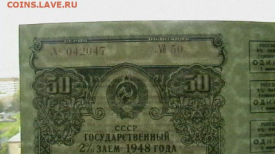 50 руб. 1948 г. 2% гос. заем с купонам до 29,09,20 МСК 22-00 - IMGA0402.JPG