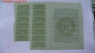 50 руб. 1948 г. 2% гос. заем с купонам до 29,09,20 МСК 22-00 - IMGA0400.JPG