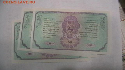 100 р.+50 руб. 1992 г.- 10 шт. "Немцовки". до 29,09,20 22-00 - IMGA0459.JPG