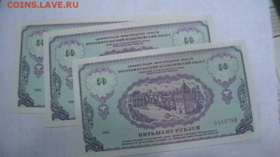100 р.+50 руб. 1992 г.- 10 шт. "Немцовки". до 29,09,20 22-00 - IMGA0457.JPG