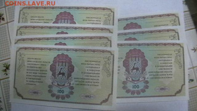 100 р.+50 руб. 1992 г.- 10 шт. "Немцовки". до 29,09,20 22-00 - IMGA0454.JPG