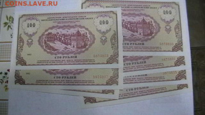 100 р.+50 руб. 1992 г.- 10 шт. "Немцовки". до 29,09,20 22-00 - IMGA0453.JPG