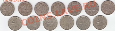 20 коп. 1946-1990 (13 шт). Сохран ++. До 23.09.11 - 22.00 - IMG_0001