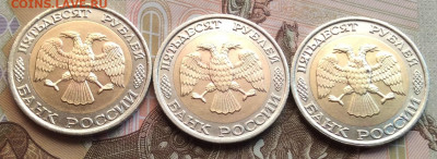 50 руб 1992г ммд 3шт  до 27.09.20г - IMG_8060.JPG