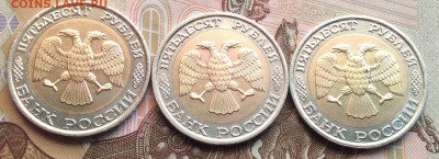 50 руб 1992г ммд 3шт  до 27.09.20г - IMG_8059.JPG