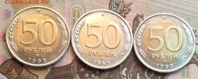 50 руб 1992г ммд 3шт  до 27.09.20г - IMG_8053.JPG