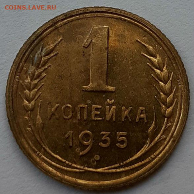 Копейка 1935 Старая, UNC. С 200-т руб. До 24.09.20 г в 22.10 - 20200923_131632