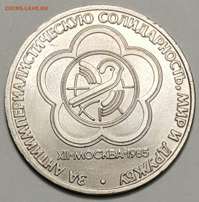 Фестиваль Дружба и Мир 1р 1985 г. до 27.09.20 - 20200815_174340-1