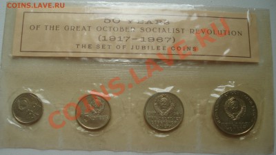 набор 50 лет Сов.власти без жетона и 1 руб. до 22.09.11(21) - 50 лет сов.власти ав.JPG