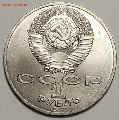 1 руб. 1987 Бородино (памятник) до 27.09.20 - 20200815_174246-1
