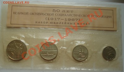 набор 50 лет Сов.власти без жетона и 1 руб. до 22.09.11(21) - 50 лет сов.власти рев.JPG