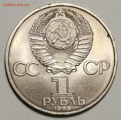 1985 1р Победа 40 лет до 27.09.20 - 20200815_174149-1