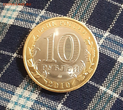 10 рублей Чеченская Республика  до 25.09.2020г. 23:00 - 20200923_211321