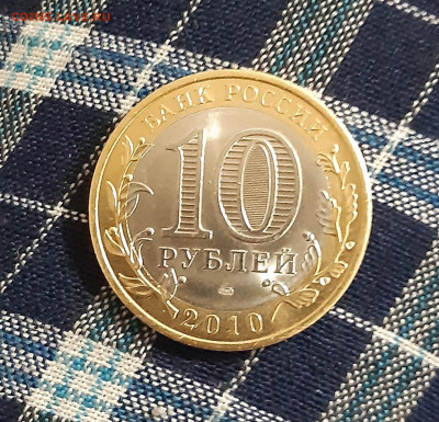 10 рублей Чеченская Республика  до 25.09.2020г. 23:00 - 20200923_211338
