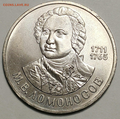 1986 1р Ломоносов до 27.09.20 - 20200815_175016-1