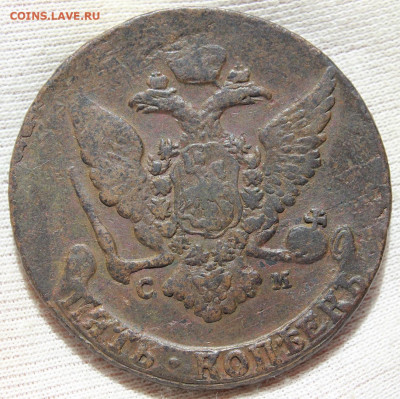5 копеек 1766 года "СМ" - IMG_5693.JPG