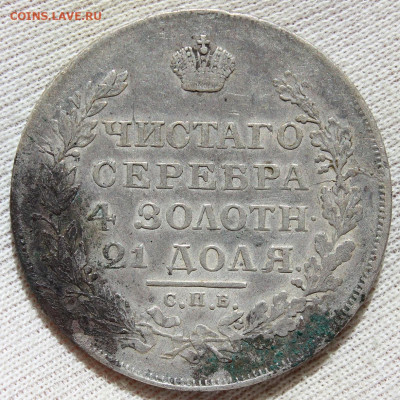 1 рубль 1818 года "ПС" - IMG_5771.JPG