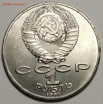 1 руб. 1987 Циолковский до 27.09.20 - 20200815_175948-1