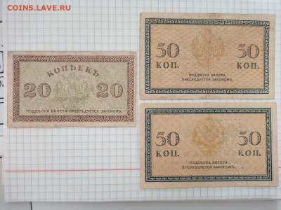 Северная Россия 20,50коп,1,3рубля 1919г до 29.09 22-22 - 80c90cdb-e8d2-4c29-85f0-540f83f9ce5d