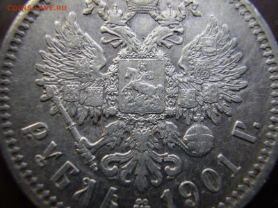 1 рубль 1901 года АР (редкий) до 30.09.2020 года - P1010151.JPG