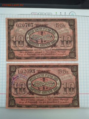 Амурский обл кред. союз,1919г 1,3,5,10р-2комп до 29.09 22-22 - 423f5878-79aa-41a7-8644-0a535b684827