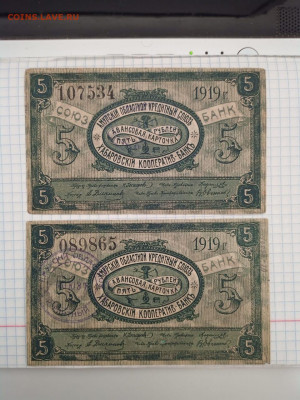 Амурский обл кред. союз,1919г 1,3,5,10р-2комп до 29.09 22-22 - ce9bbca3-68d9-42fa-b9d6-b03749c7ad6a