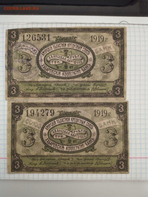 Амурский обл кред. союз,1919г 1,3,5,10р-2комп до 29.09 22-22 - 87201d90-5af4-4695-82b2-cb6ee9d5041f