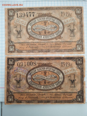 Амурский обл кред. союз,1919г 1,3,5,10р-2комп до 29.09 22-22 - c906ba83-71b2-4df9-b4d0-acfc559af3ba