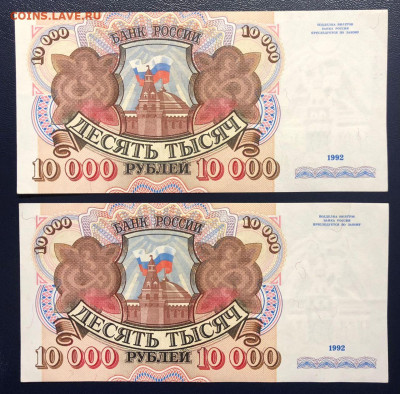 10000 рублей 1992 UNC «ПАРА» - 2 шт. до 27.09.2020 - photo_2020-09-23 23.31.50