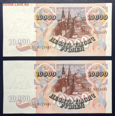 10000 рублей 1992 UNC «ПАРА» - 2 шт. до 27.09.2020 - photo_2020-09-23 23.31.53