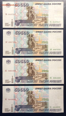50000 рублей 1995 UNC ФИКС - photo_2020-09-23 23.32.25