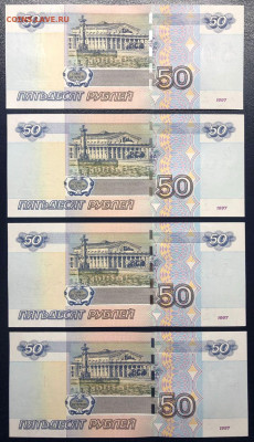 50 рублей 1997 UNC 4 шт. с одинаковыми номерами ФИКС - photo_2020-09-23 23.32.17