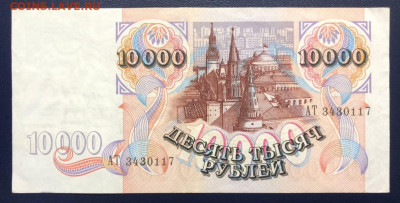 10000 рублей 1992 до 27.09.2020 - 2 - photo_2020-09-23 23.32.07