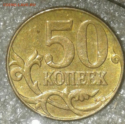 50 коп 2005.07.08м нечастые разновиды(6шт)+бонусы до 25.09. - 20200924_022641-1