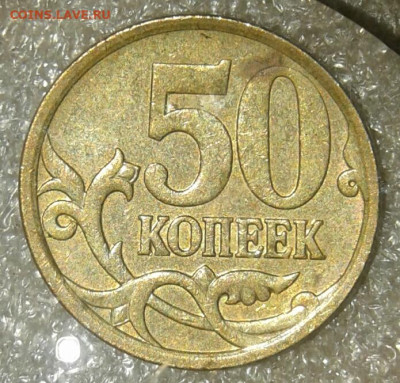50 коп 2005.07.08м нечастые разновиды(6шт)+бонусы до 25.09. - 20200924_022551-1