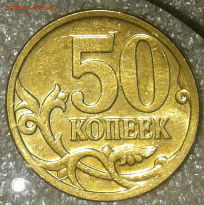 50 коп 2005.07.08м нечастые разновиды(6шт)+бонусы до 25.09. - 20200924_022456-1