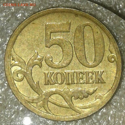 50 коп 2005.07.08м нечастые разновиды(6шт)+бонусы до 25.09. - 20200924_022332-1