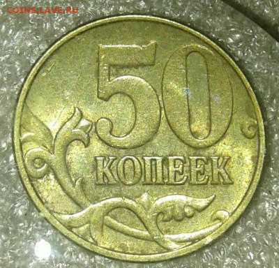 50 коп 2005.07.08м нечастые разновиды(6шт)+бонусы до 25.09. - 20200924_022155-1