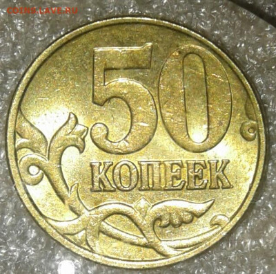 50 коп 2005.07.08м нечастые разновиды(6шт)+бонусы до 25.09. - 20200924_022053-1