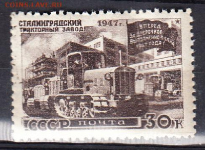 СССР 1947 вост нар хоз-ва Сталинградский  завод 1м 30к до 30 - 198в