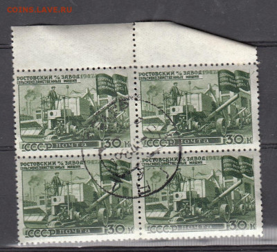 СССР 1947 вост нар хоз-ва Ростовский завод 1м 30к квартблок - 198м